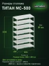 Стеллаж металлический Титан МС-500 2000х1200х600 7 полок