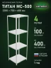 Стеллаж металлический Титан МС-500 2200х700х600 4 полки Стеллаж металлический Титан МС-500 2200х700х600 4 полки