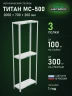 Стеллаж металлический Титан МС-500 2000х700х300 3 полки Стеллаж металлический Титан МС-500 2000х700х300 3 полки