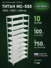 Стеллаж металлический Титан МС-500 2300х1000х400 10 полок