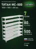 Стеллаж металлический Титан МС-500 1500х1500х400 7 полок Стеллаж металлический Титан МС-500 1500х1500х400 7 полок