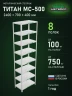 Стеллаж металлический Титан МС-500 2400х700х400 8 полок