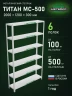 Стеллаж металлический Титан МС-500 2000х1200х300 6 полок