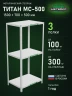 Стеллаж металлический Титан МС-500 1500х700х500 3 полки Стеллаж металлический Титан МС-500 1500х700х500 3 полки