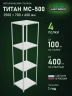 Стеллаж металлический Титан МС-500 2500х700х600 4 полки Стеллаж металлический Титан МС-500 2500х700х600 4 полки
