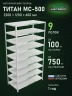 Стеллаж металлический Титан МС-500 2200х1200х600 9 полок