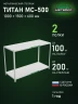 Стеллаж металлический Титан МС-500 1000х1500х600 2 полки Стеллаж металлический Титан МС-500 1000х1500х600 2 полки