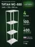 Стеллаж металлический Титан МС-500 2400х700х500 4 полки Стеллаж металлический Титан МС-500 2400х700х500 4 полки