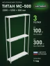 Стеллаж металлический Титан МС-500 2200х1200х300 3 полки