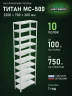 Стеллаж металлический Титан МС-500 2200х700х300 10 полок Стеллаж металлический Титан МС-500 2200х700х300 10 полок